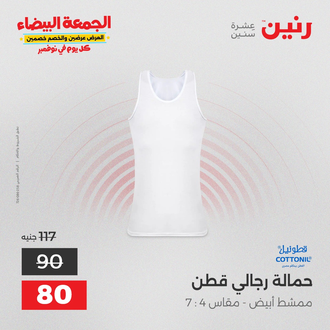 raneen offers from 4nov to 1nov 2025 عروض رنين من 4 نوفمبر حتى 1 نوفمبر 2025 صفحة رقم 106